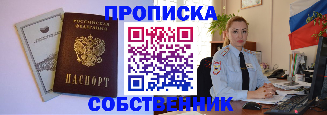 пропишу в квартире в Тырныаузе