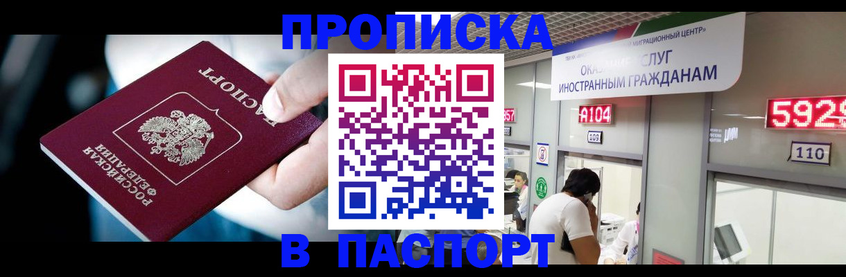 временная прописка в Тырныаузе