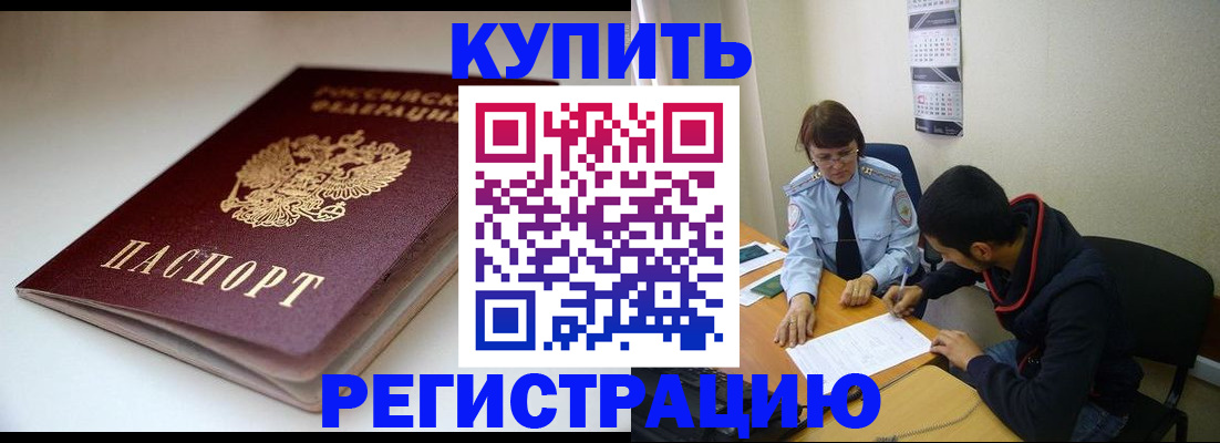 прописка 2025 в Тырныаузе