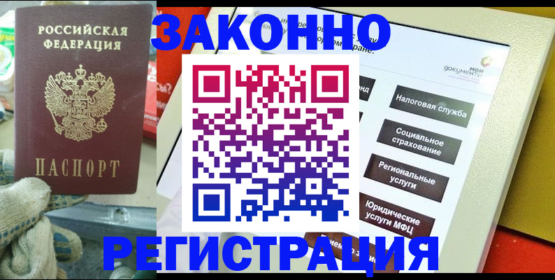 временная регистрация недорого в Тырныаузе